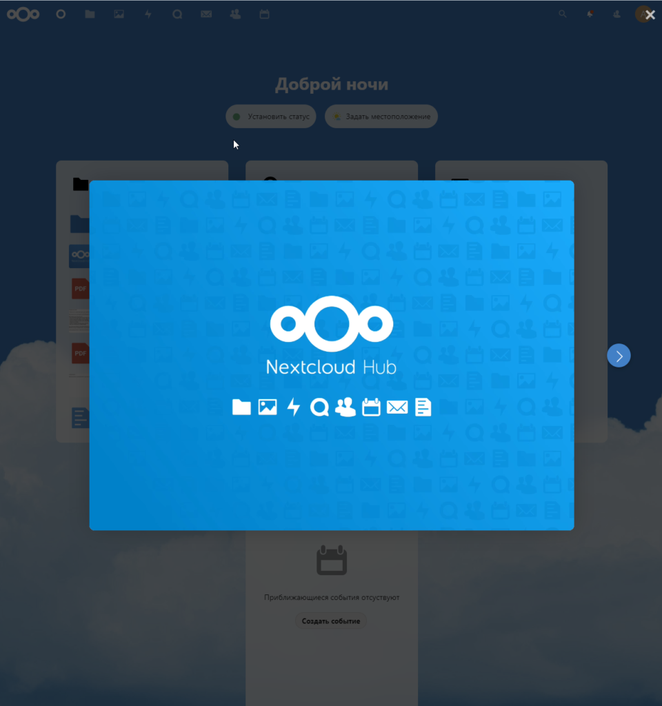 Nextcloud – создаем свое личное облако на unRAID 6.8.3 14
