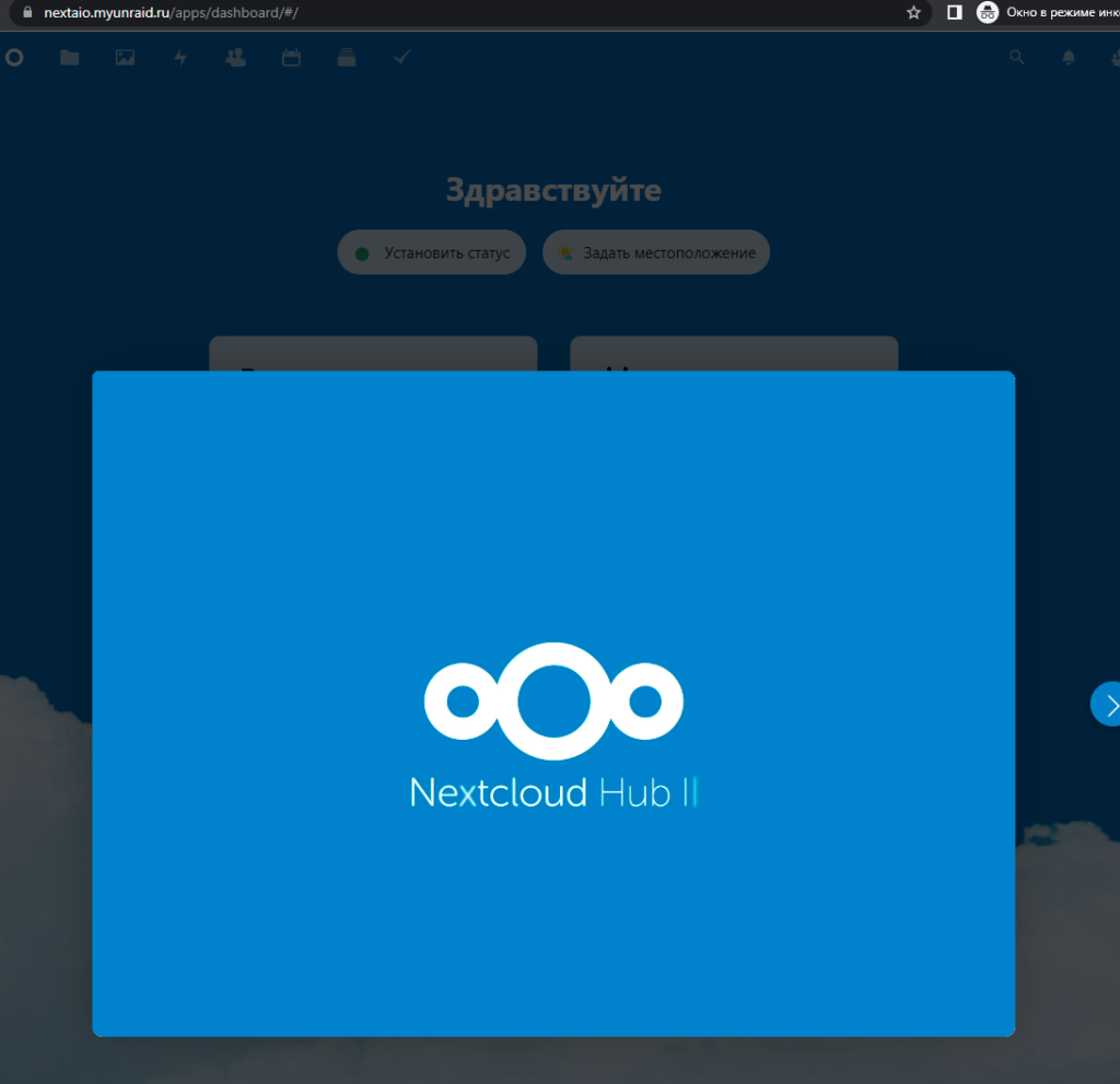 Nextcloud AIO – Личное облако "все в одном" на unRAID 6.10.1 22